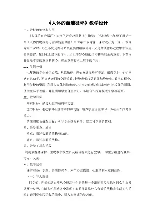 人体的血液循环讲义苏教版生物学七年级下册