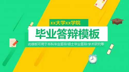 中国矿业大学(北京)毕业答辩模板毕业论文毕业答辩开题报告优秀PPT模板
