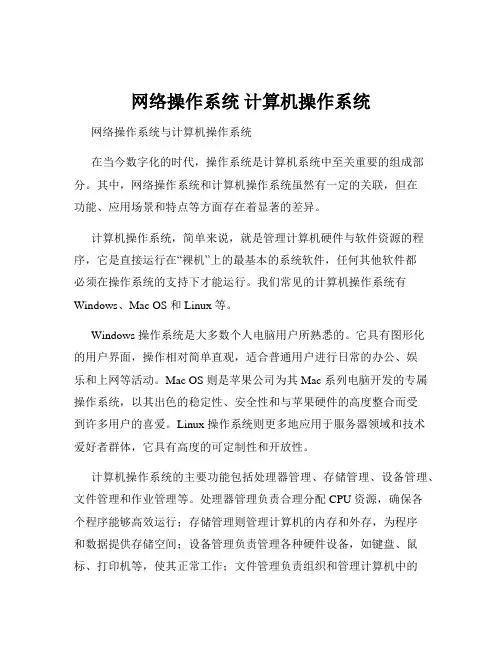 网络操作系统 计算机操作系统
