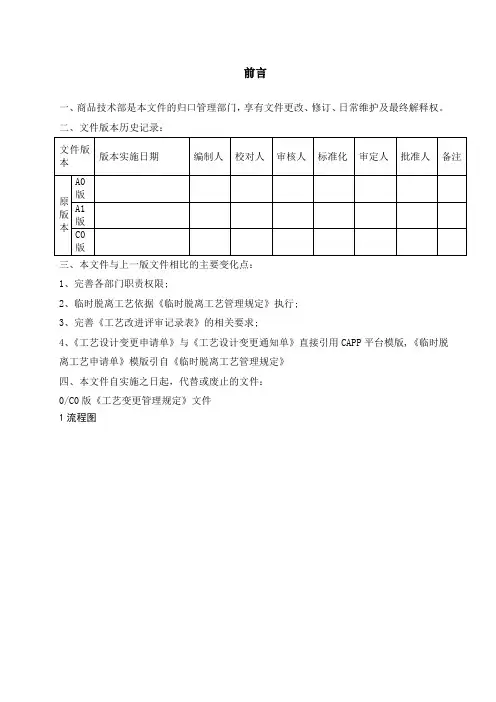 工艺设计变更管理规定