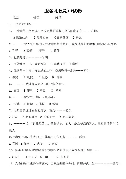 服务礼仪期中试卷(1)教程文件