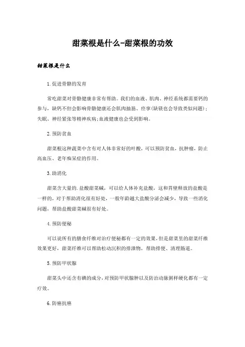 甜菜根是什么-甜菜根的功效_1