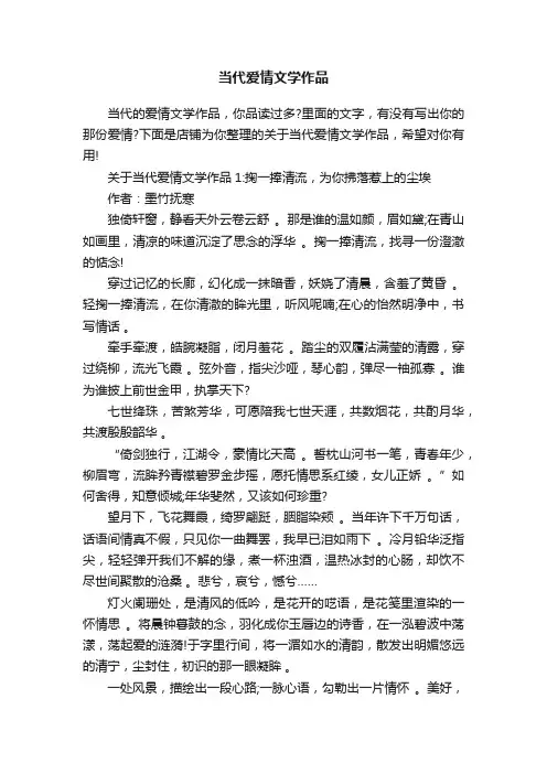 当代爱情文学作品