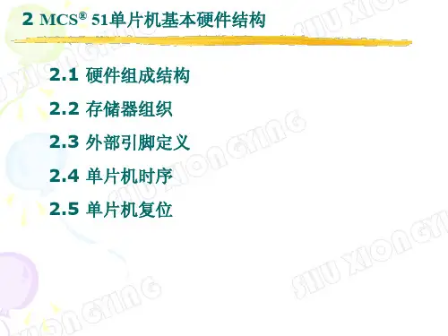 单片机第2章