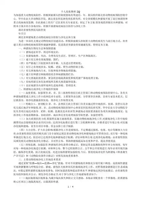 种猪场重点动物疫病综合控制与净化总体方案