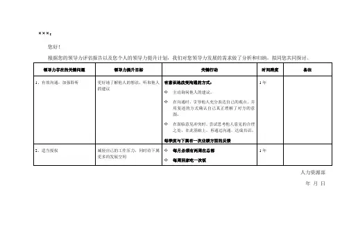 领导力提升计划- 样例
