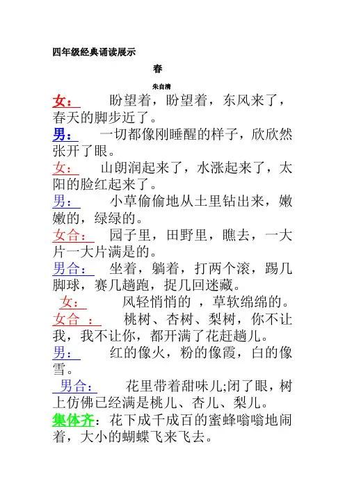 经典诵读展示Microsoft Word 文档
