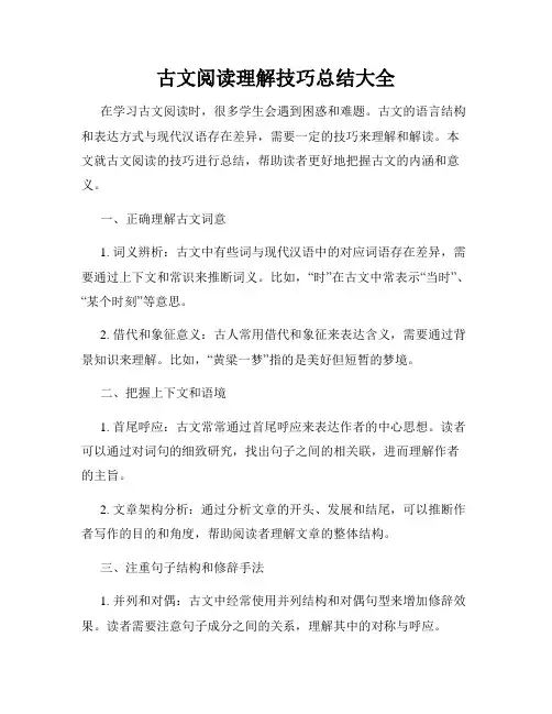 古文阅读理解技巧总结大全