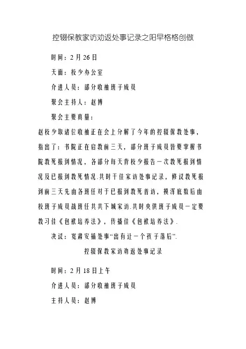控辍保学家访劝返工作记录
