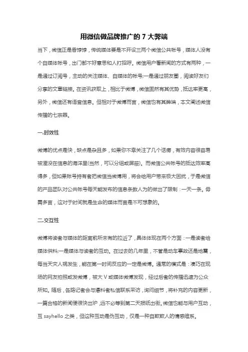 用微信做品牌推广的7大弊端