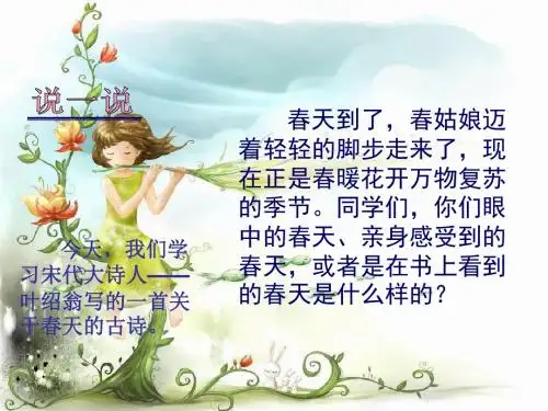 三年级语文下册-游园不值-2课件-苏教版