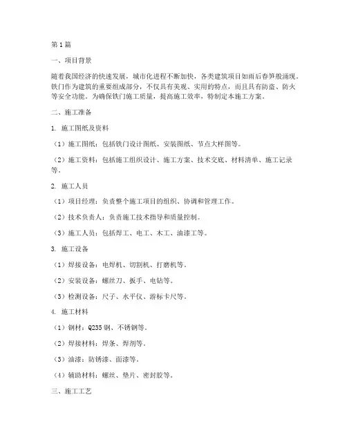 铁门施工方案(3篇)
