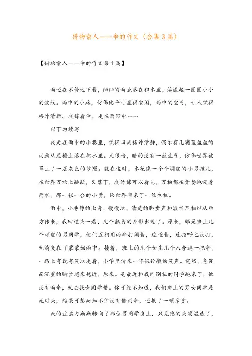 借物喻人――伞的作文(合集3篇)