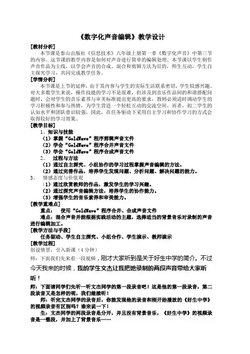 数字化声音编辑_1__教学设计