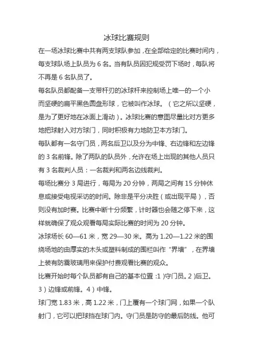 冰球比赛规则及技术要求