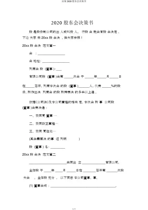 决议2020股东会决议书
