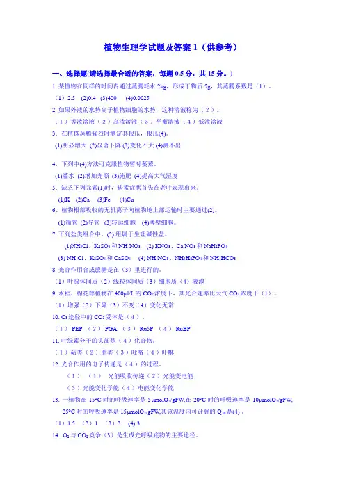 浙江大学植物生理学试题及答案