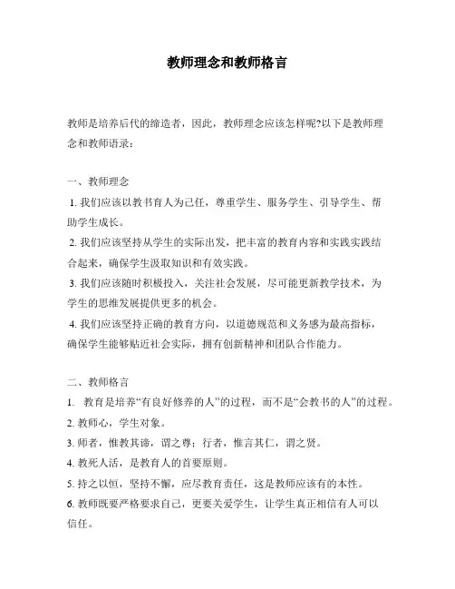 教师理念和教师格言