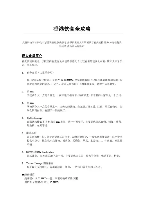 香港理工大学新生饮食指南