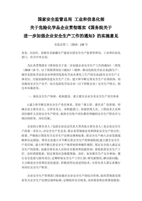 安监总局186号文件
