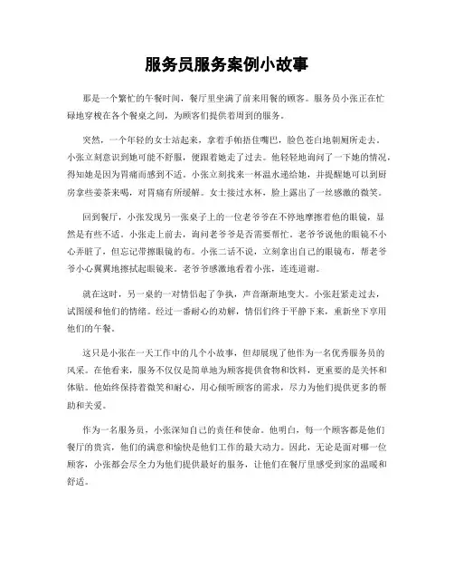 服务员服务案例小故事