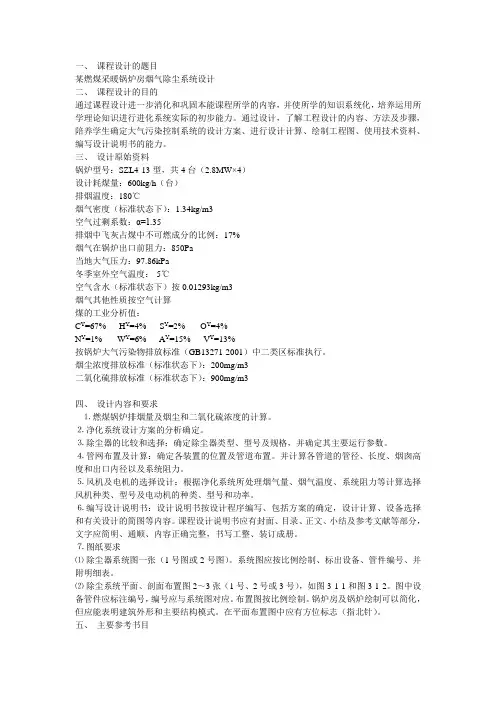 某燃煤采暖锅炉房烟气除尘系统设计(精)