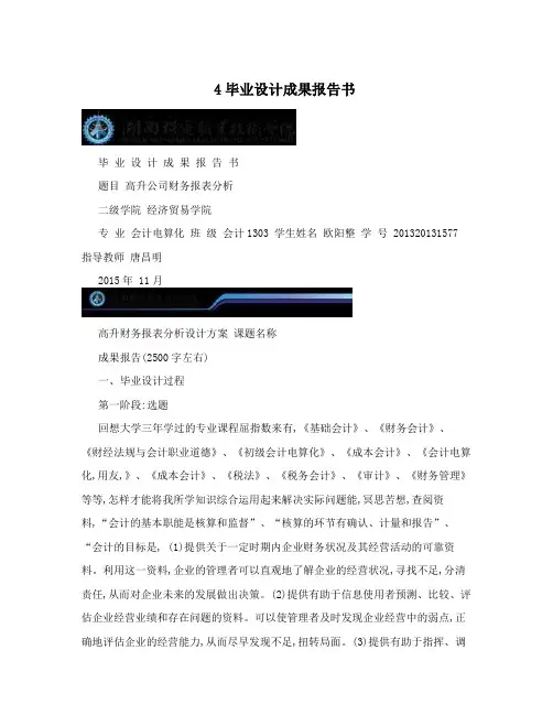 4毕业设计成果报告书
