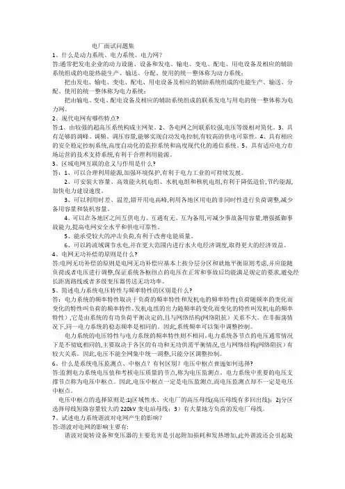 电厂面试问题集