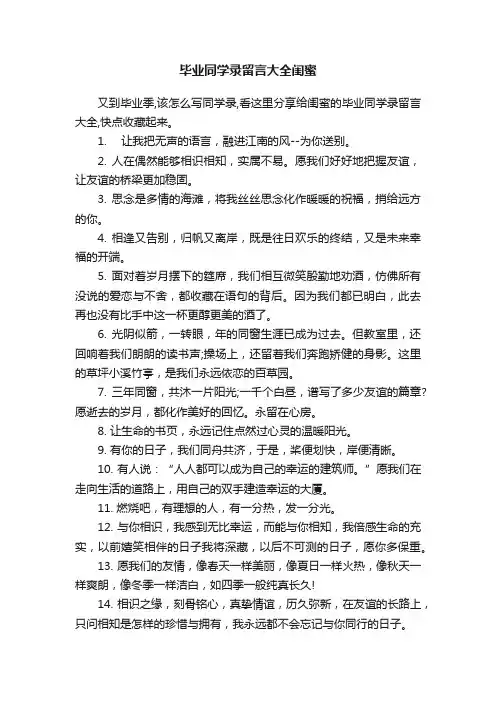 毕业同学录留言大全闺蜜
