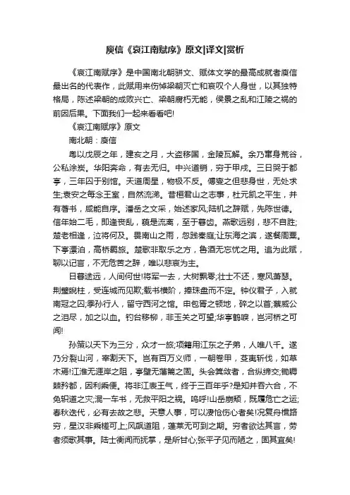 庾信《哀江南赋序》原文译文赏析