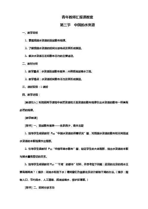 中国水资源教学设计