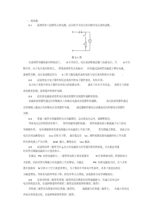 电力电子技术第二版张兴课后习题答案-精选.pdf