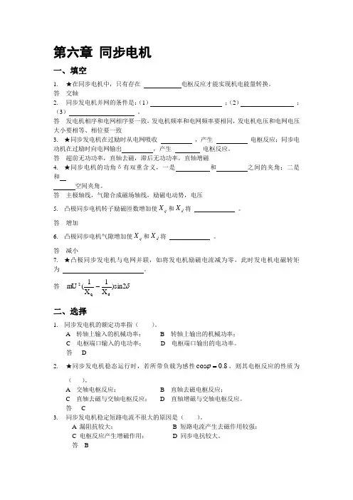 同步电机练习题及答案