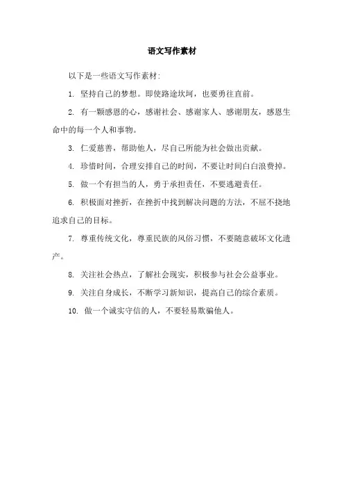 语文写作素材