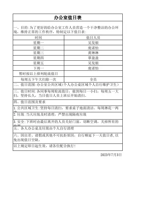 办公室值日表