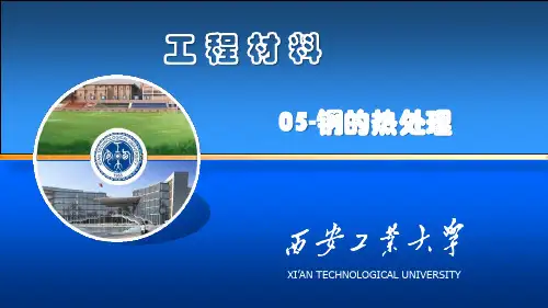 工程材料 第2版课件PDF 版05