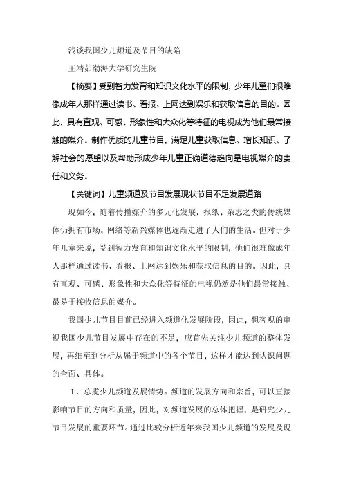 浅谈我国少儿频道及节目的缺陷