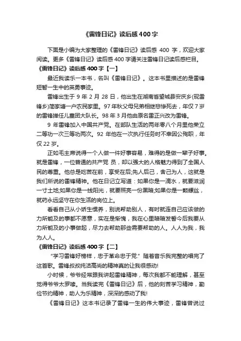 《雷锋日记》读后感400字