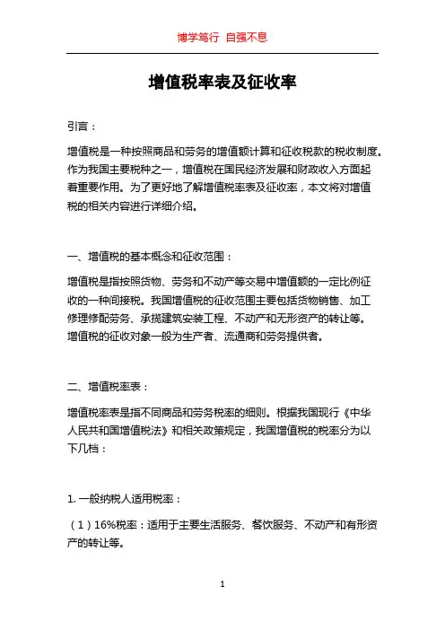 增值税率表及征收率