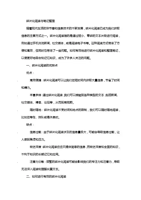 碎片化阅读 笔记整理