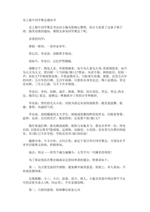 史上最牛同学聚会通知书