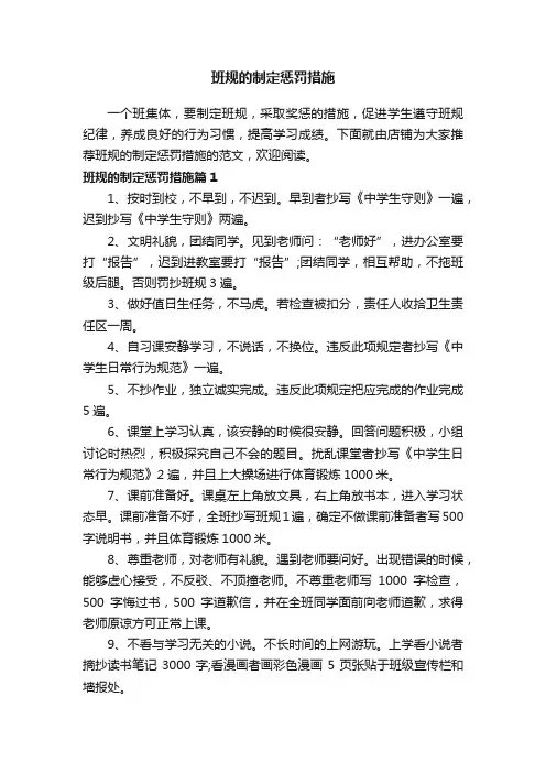班规的制定惩罚措施