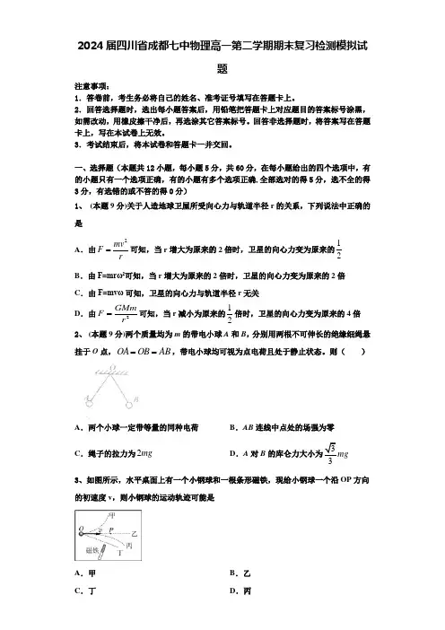 2024届四川省成都七中物理高一第二学期期末复习检测模拟试题含解析