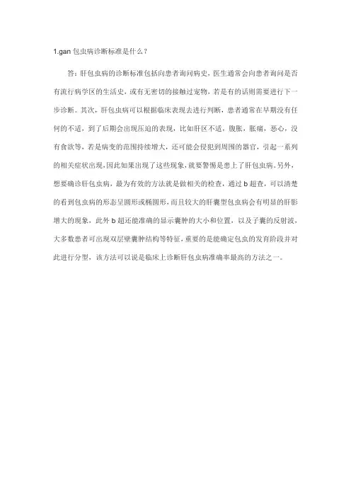 包虫病诊断标准