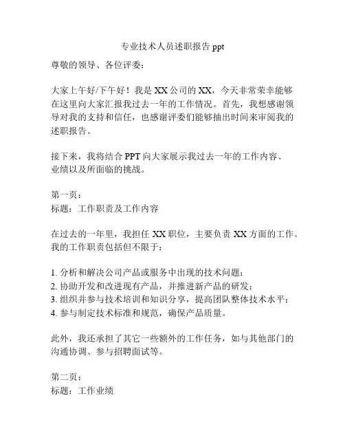 专业技术人员述职报告ppt