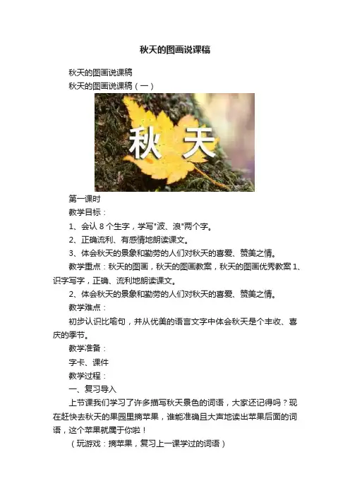 秋天的图画说课稿