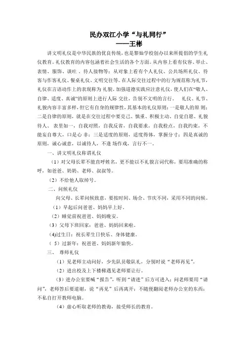 与礼同行
