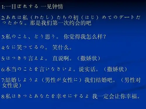 日语入门一之—— 恋爱日语