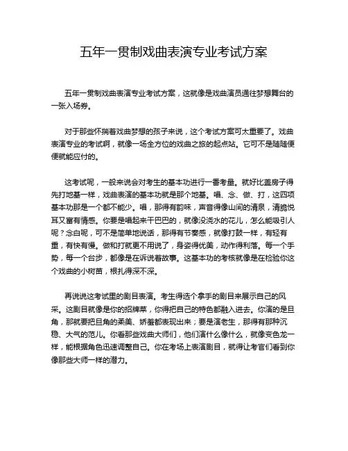 五年一贯制戏曲表演专业考试方案
