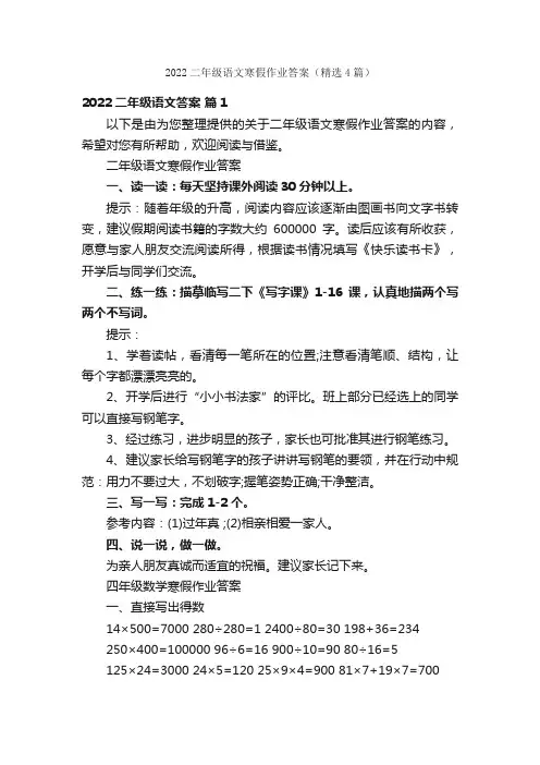 2022二年级语文寒假作业答案（精选4篇）